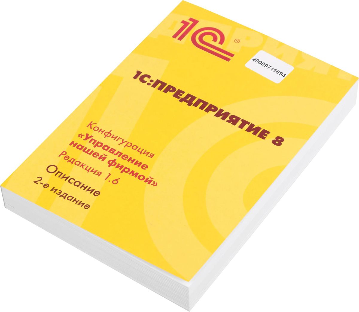 ПО 1С Управление нашей фирмой 8. Базовая версия (4601546104014)