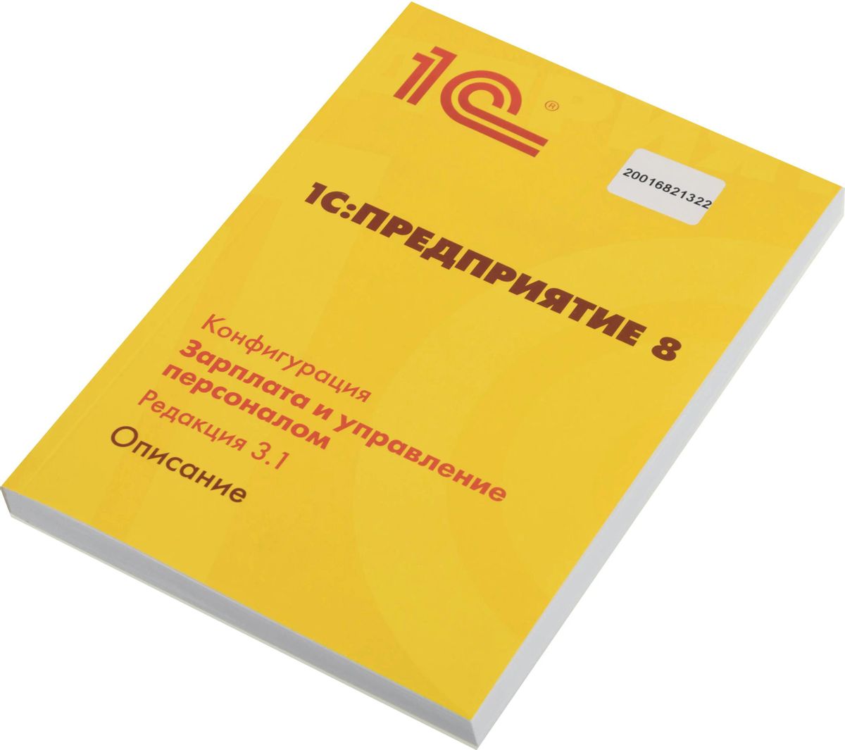 ПО 1С Зарплата и Управление Персоналом 8. Базовая версия (4601546044433)