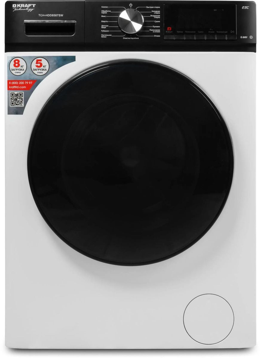 Стиральная машина KRAFT TCH-HDD8587SW, с фронтальной загрузкой, с паром, 8кг, 1400об/мин, с сушкой, инверторная
