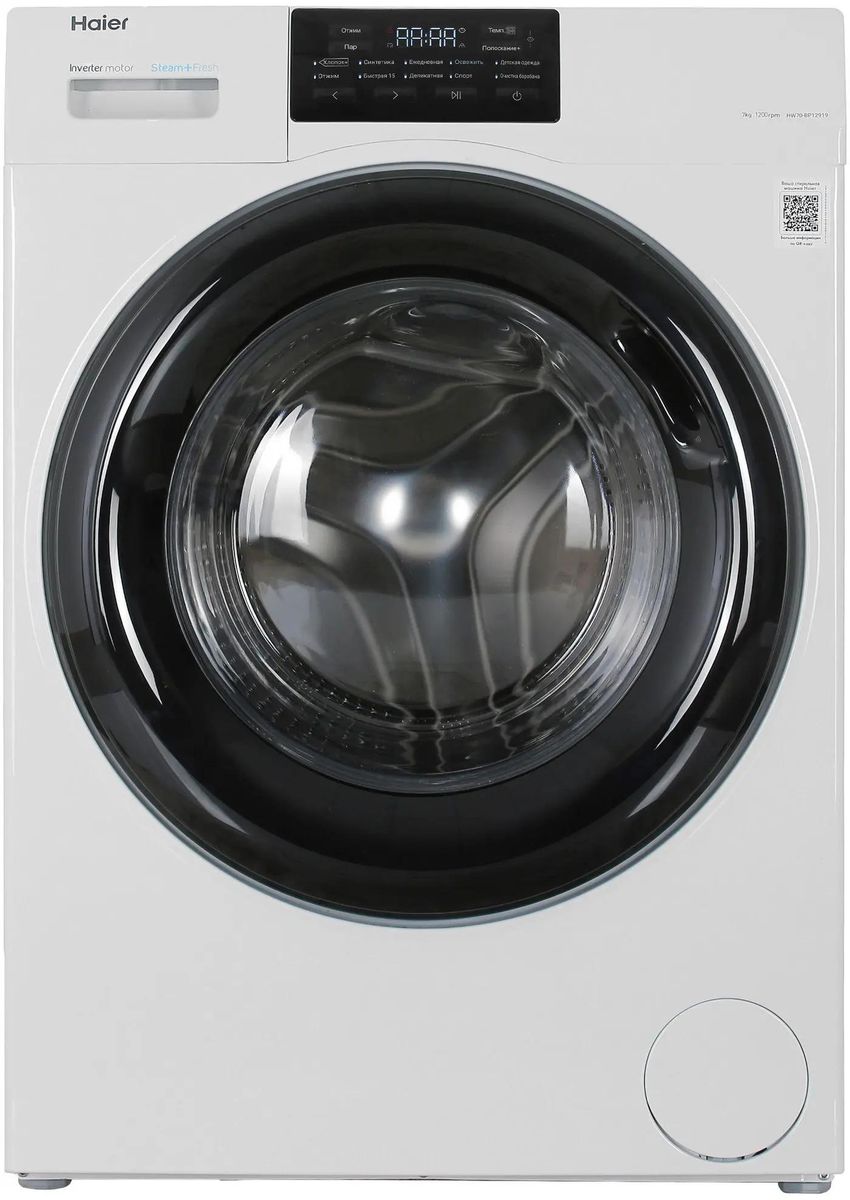 Стиральная машина узкая HAIER HW70-BP12919, с фронтальной загрузкой, с паром, 7кг, 1200об/мин, инверторная