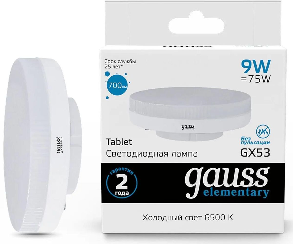 Упаковка ламп LED GAUSS GX53,  таблетка, 9Вт, 83839, 10 шт.